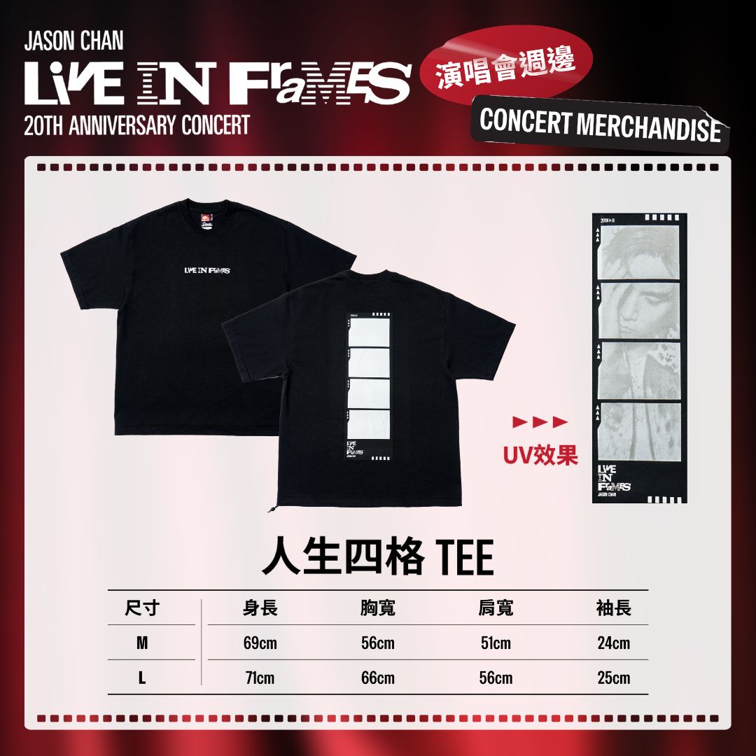 【預購】Jason Chan 陳柏宇「JASON CHAN LIVE IN FRAMES 20週年演唱會」- 人生四格 Tee