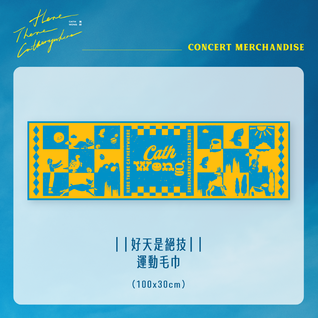 Cath Wong 黃妍「Here, There, Catherywhere 音樂會」- 毛巾