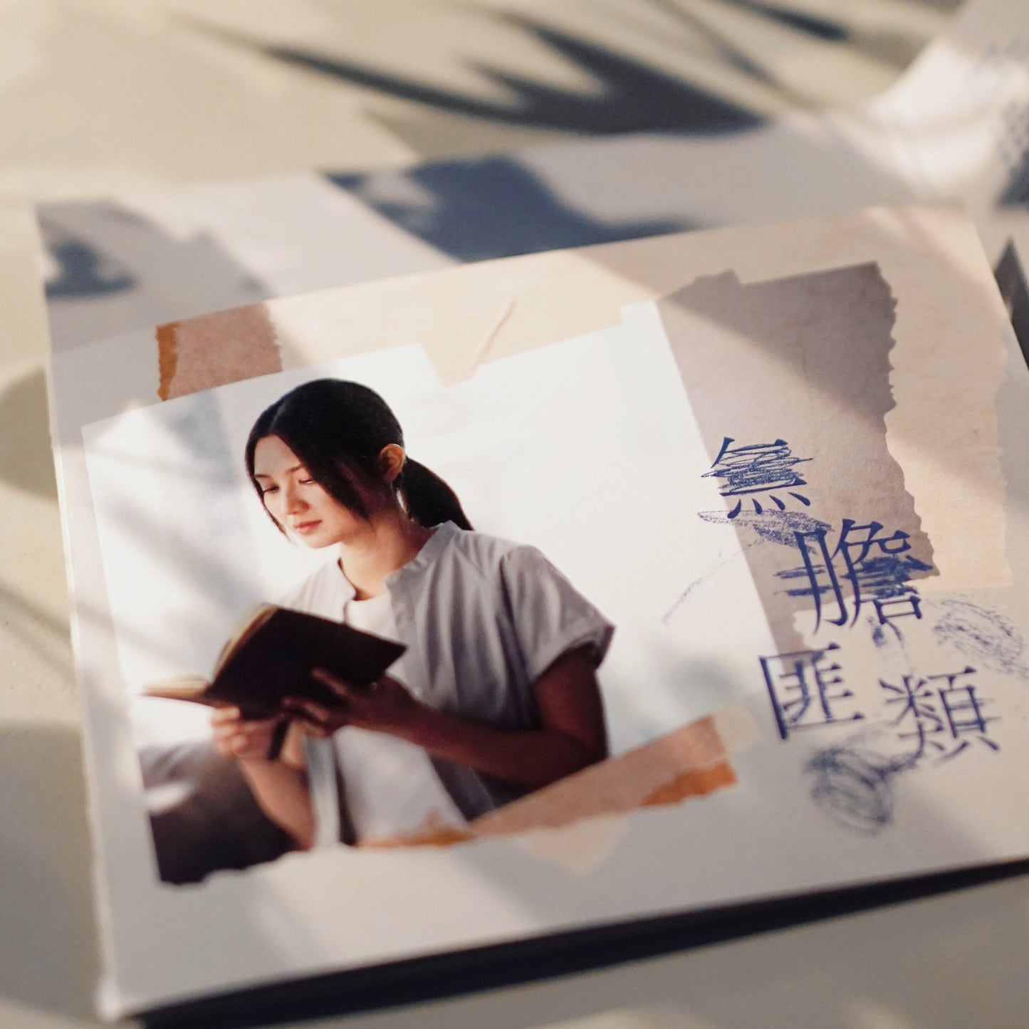 Cath Wong 黃妍 -《無膽匪類》CD Single
