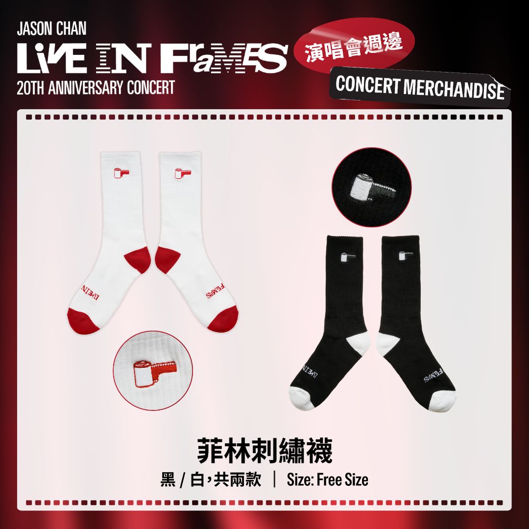 【預購】Jason Chan 陳柏宇「JASON CHAN LIVE IN FRAMES 20週年演唱會」- 菲林刺繡襪