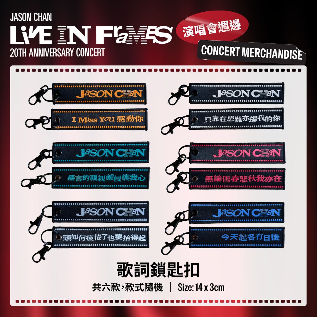 【預購】Jason Chan 陳柏宇「JASON CHAN LIVE IN FRAMES 20週年演唱會」- 歌詞鎖匙扣